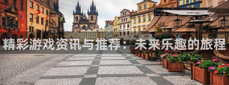 多彩娱乐